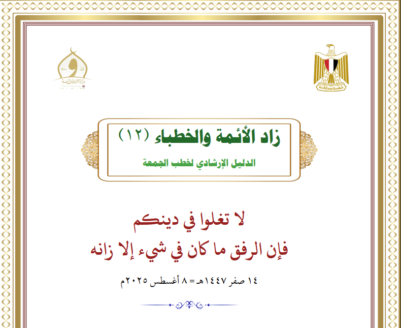 خطبة الجمعة القادمة مكتوبة 8 أغسطس 2025
